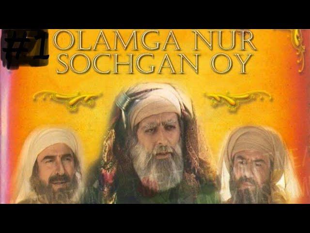 ОЛАМГА НУР СОЧГАН ОЙ 14 КИСИМ / Olamga nur sochgan oy 14 qisim