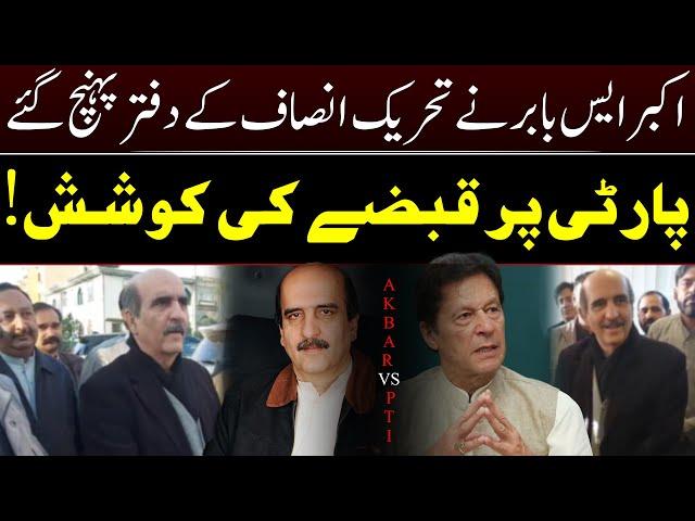 Akbar S Babar in PTI's office | Intra Party Election Results ? | Aleema Khan vs Journalist | ANS |