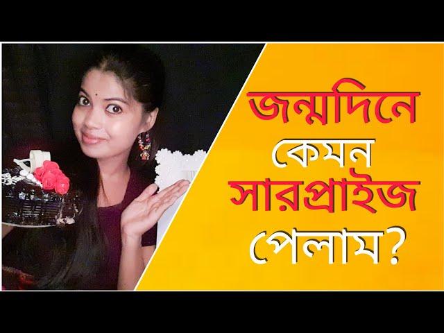 My Birthday Celebration | Daily Vlog#01 | Sanchari Sikdar