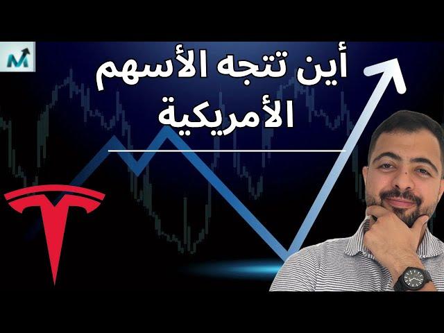 أهم فرص الأسهم الأمريكية بعد وصول البورصات الى مستويات قياسية