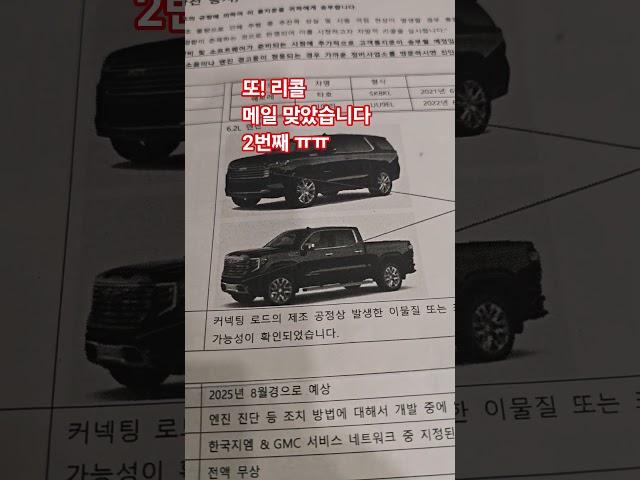 아뭇튼 미국차는 리콜 철저하게 속이지 않고 잘해~ #지엠시에라좋아