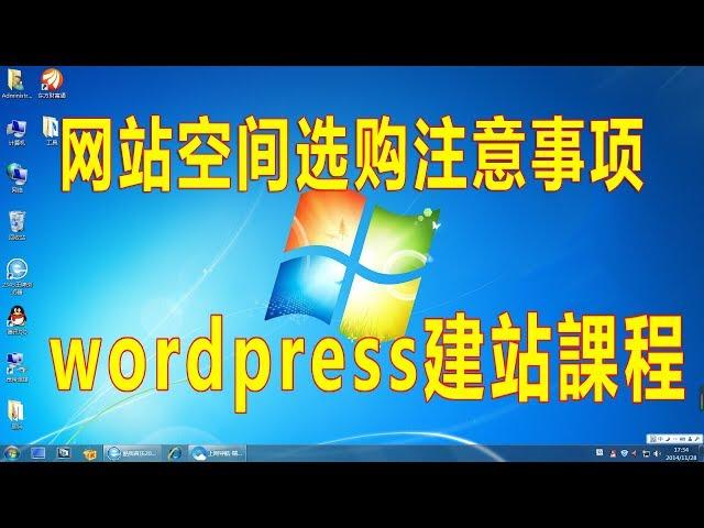 【wordpress建站課程3】服務器基礎知識及識購買注意事項