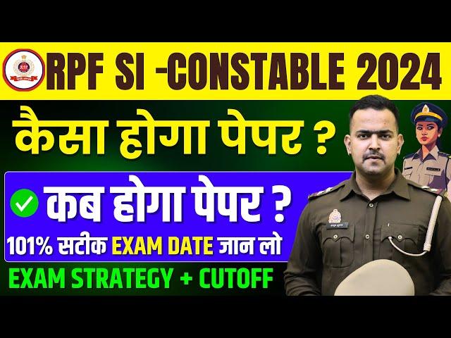 RPF SI-CONSTABLE 2024 !! EXAM DATE !! कब होगा EXAM 100% सटीक जानकारी !! #rpf #rpfconstable2024