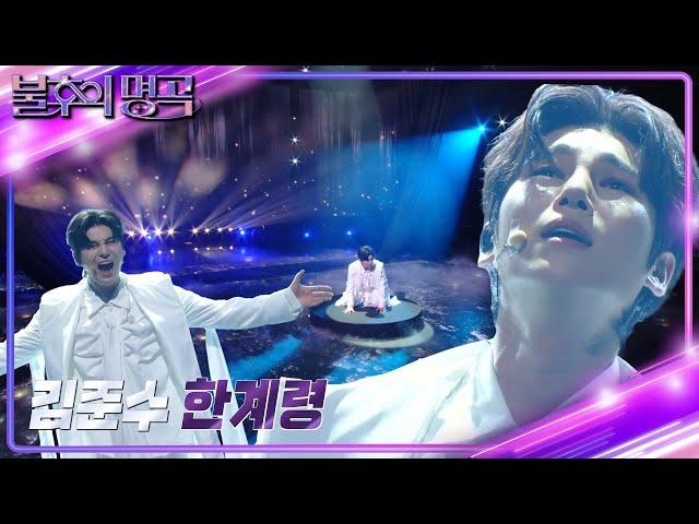 김준수 - 한계령 [불후의 명곡2 전설을 노래하다/Immortal Songs 2] | KBS 230701 방송