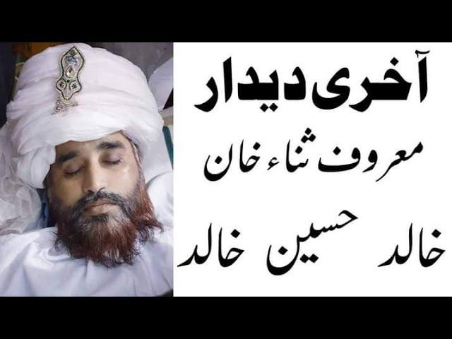 khalid Hasnain Khalid Death  | Owais Raza Qadri | HM Creation