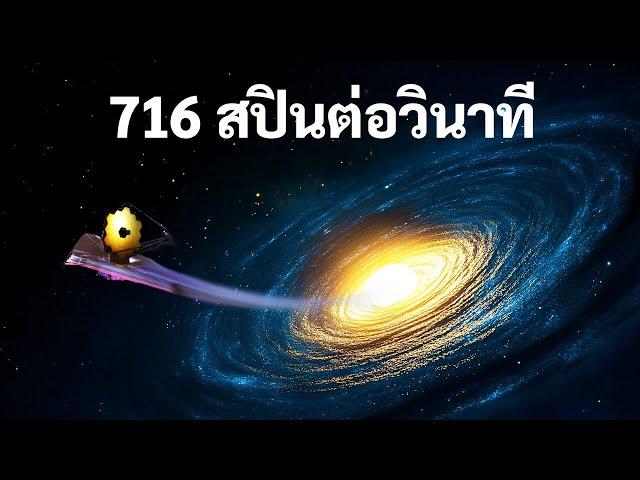 นักดาราศาสตร์ค้นพบดาวฤกษ์ที่มีพลังเหนือความเข้าใจของเรา