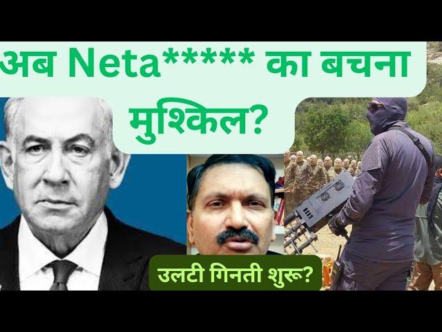 ISRAEL: प्रधान मंत्री संकट मे? New Threats To NETANYAHU? PALESTINE | LEBANON | IRAN | BBC | ISRAEL