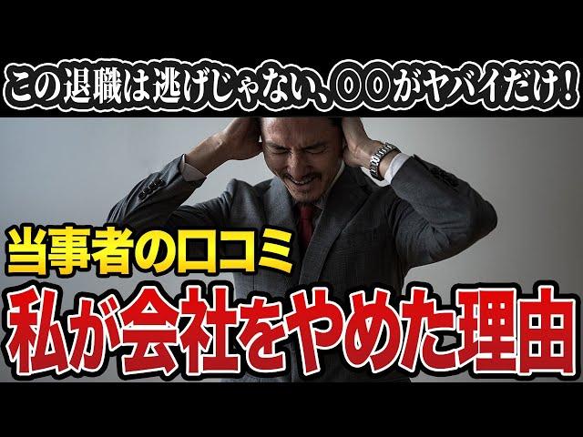 これは、逃げた方が良い会社…当事者の口コミを紹介します