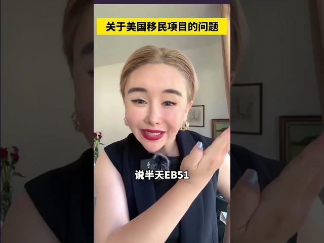 普通人如何快速移民美国？#移民  #美国移民 #eb1a #eb1 #eb2 #eb2niw #eb5