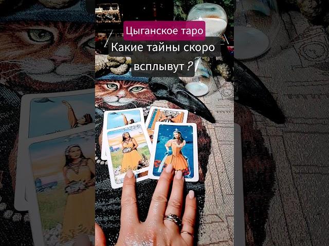 What secrets will be revealed soon? #tarot #tarotreadinglist