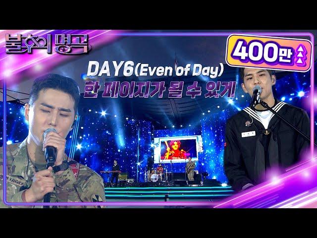 DAY6 - Time of Our Life [Immortal Songs 2] l KBS 221001