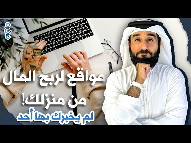 مواقع الربح 2 | طرق للربح من الإنترنت تناسب الجميع