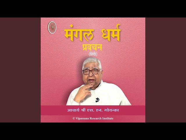 31 - Sahi Vandana - Hindi - Vipassana Meditation