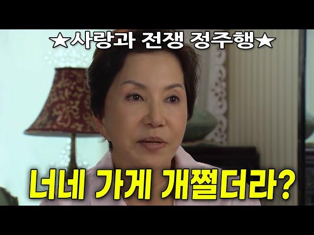 식당 하던 친정엄마 치매에 걸리자 식당을 뺏어버린 사패 C앰…ㄷㄷ [사랑과 전쟁정주행하긔] | 시즌2 95 96 97