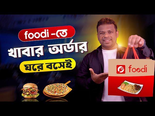 ফুডি অ্যাপ থেকে খাবার অর্ডার করব | Foodi App Order System