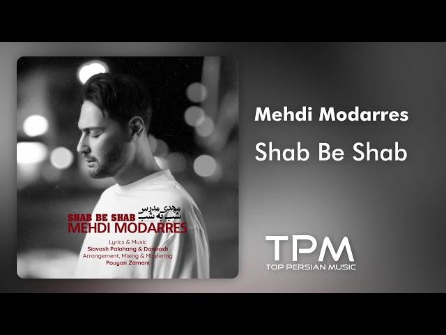 Mehdi Modarres -Shab Be Shab | آهنگ جدید شب به شب از مهدی مدرس