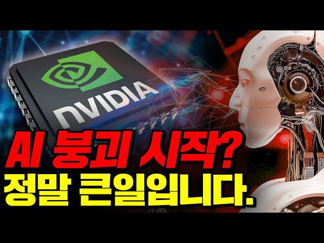 AI 수출 급감, 심상치 않습니다..