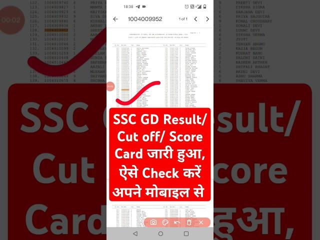 SSC Gd Result 2024 Kaise Dekhe ? How to Check SSC GD Result 2024 ? SSC Gd Score Card Download Link |