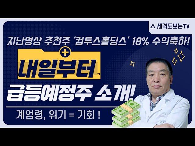 [내일부터 폭등예정종목 소개]JYPEnt/씨앤씨인터내셔널/삼성전자/이수페타시스/알테오젠/링크제니시스/컴투스홀딩스/동신건설/일성건설/에이텍/체시스/원익큐브/디티앤씨알오/노을/오리콤