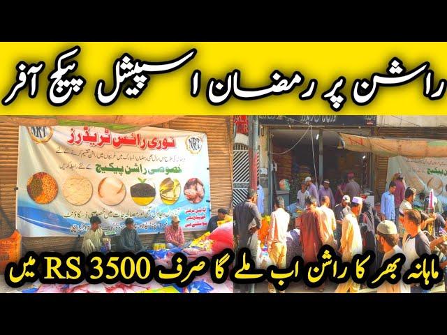 Ramzan Package 2023 | Bachat Bazar Karachi | Daal Chawal Karachi | Cooking Oil | @AsifTurrabi