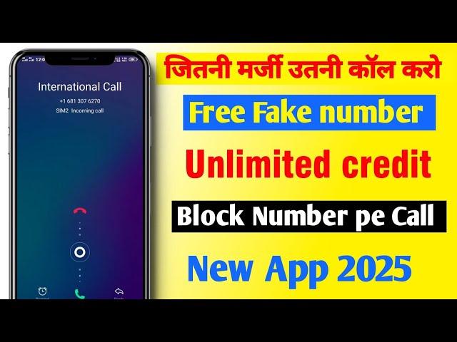free call app unlimited credit | block number pe call kaise karen | fake call new app 2025