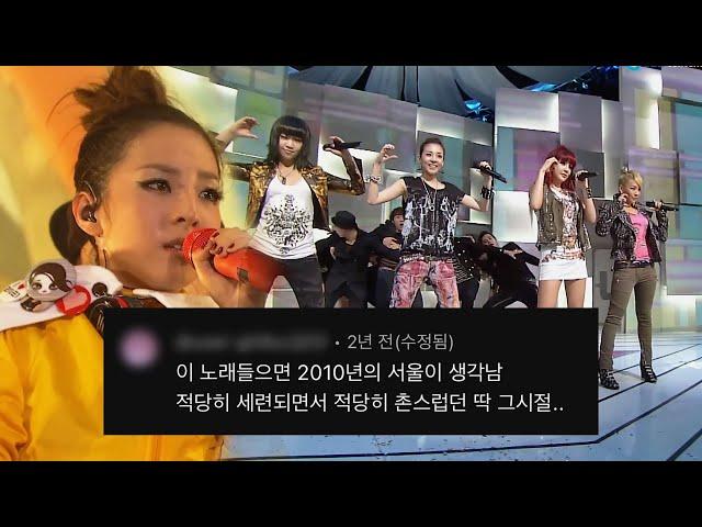 2NE1 투애니원 - Go Away 고어웨이 댓글모음