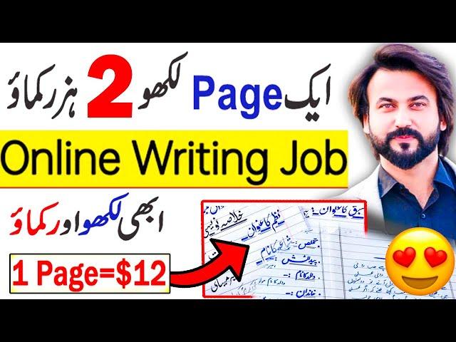 Online Writing Jobs From Home | Handwriting Assignment Work || Earn Money Online | Work From Home