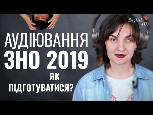 Підготовка до ЗНО з англійської мови (універсальні поради)