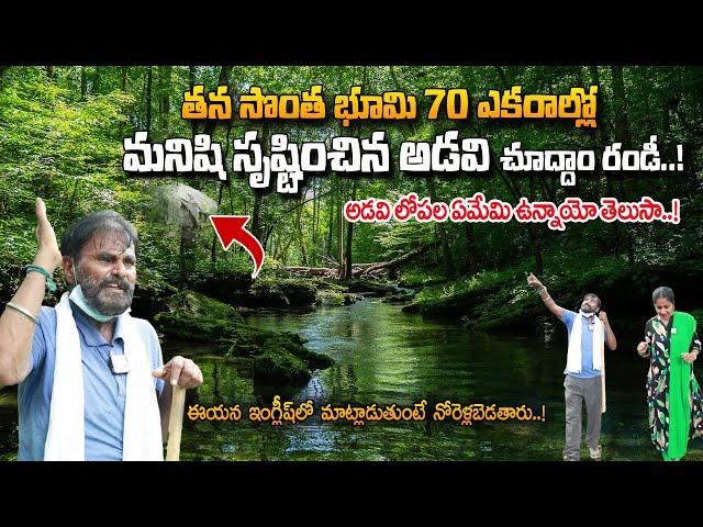 మనిషి సృష్టించిన అడవిని చూసారా! | Never Seen Man Made Forest in Suryapet | Dusharla Satyanarayana