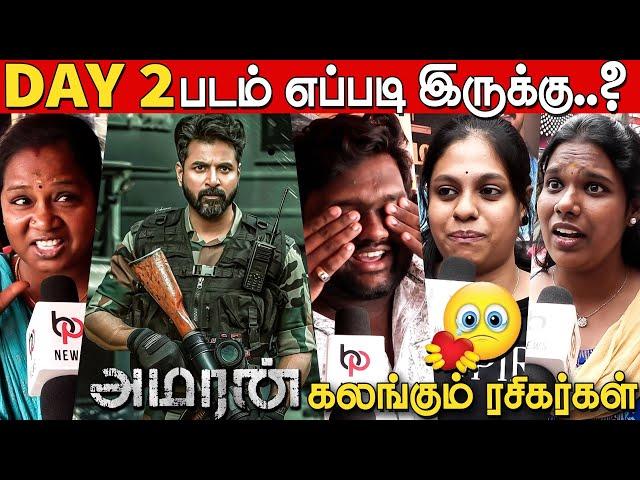 Amaran Public Review Day 2 | Amaran Review Day 2 | Sivakarthikeyan | Sai Pallavi | GV Prakash