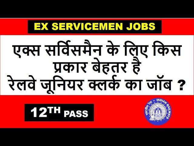 RRB NTPC VACENCIES, 12TH PASSS, JUNIOR CLERK CUM TYPEST, JOB FOR EX SERVICEMEN IN RAILWAY