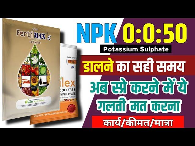 npk 0050 | Potassium Sulphate Fertilizer | 0 0 50 fertilizer | fertimax