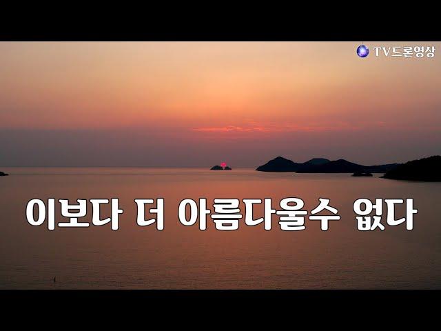 [EP.445] 해넘이 명소 신안군 자은면 백길해변/드론영상/Korea  