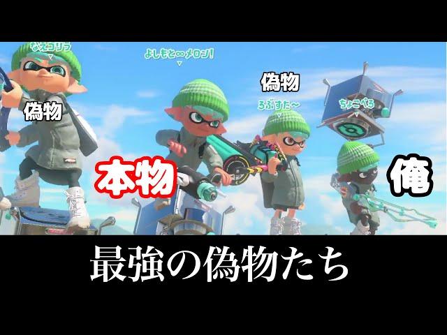 スクイックリンを使うメロンに成り済まして暴れるちょこぺろ【スプラトゥーン３】