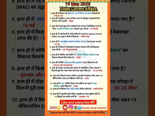 19 May 2025 Current Affairs/Daily Current Affairs//#allexam #important #currentaffairs #byvikramsir