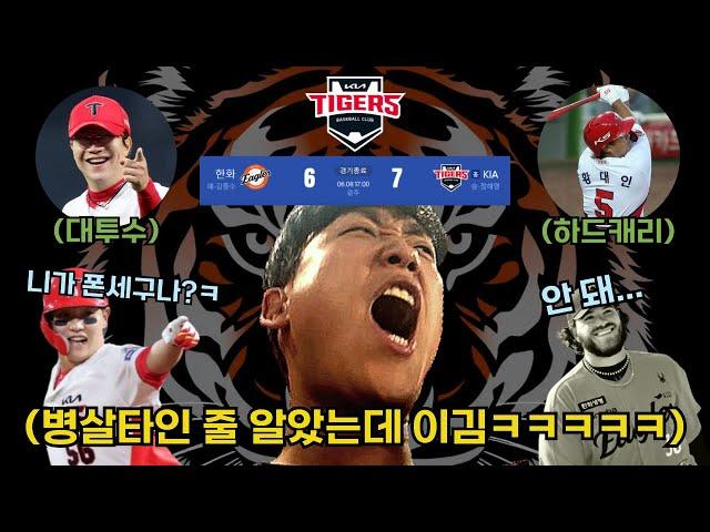 야구 1도 모르는 김동현 전국 모든 팀 돌면서 야구 직관 시키기ㅋㅋㅋㅋㅋ(기아타이거즈)