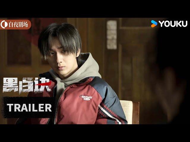 ENGSUB【黑白诀 Duel Of Shadows】预告EP16-18：任磊磊误杀马文文 马闻山为女报仇丨杨旭文/田雨/张志坚 /盖玥希丨剧情 犯罪丨优酷白夜剧场 YOUKU SUSPENSE