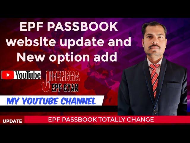 New EPF passbook balance check, EPF Passbook New option add in April 2023