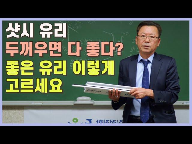 샷시교체 창호 단열 좋은 유리 고르는 방법 유리 두께가 중요하다? 천만의 말씀!!!