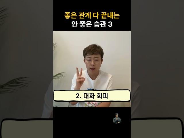 친한 사람과의 관계 깨지지 않으려면 절대 조심해야할 3가지 #자기관리 #자기계발 #사회생활 #인간관계조언 #동기부여 #직장인 #직장생활 #직장