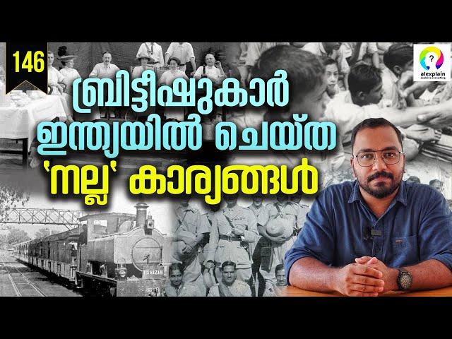 ബ്രിട്ടീഷുകാർ നമ്മൾ വിചാരിച്ച പോലെ അല്ല | Indian History | Good Things Done by the British in India