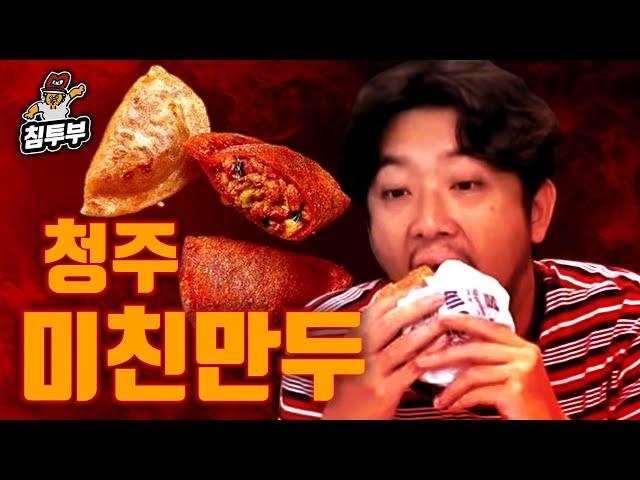 롯데리아 불고기 익스트림 오징어 버거 & 청주 미친만두 먹방