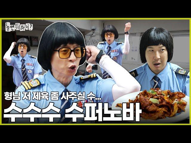 [Hangout with Yoo] Su-su-su-perhate to Buy You a Meal|#Hangoutwithyou #Yoojaesuk #Haha