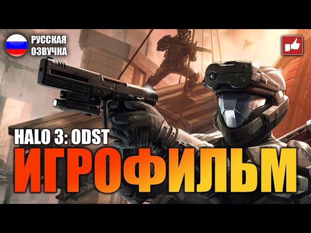 Halo 3 ODST ИГРОФИЛЬМ на русском ● PC 1440p60 прохождение без комментариев ● BFGames