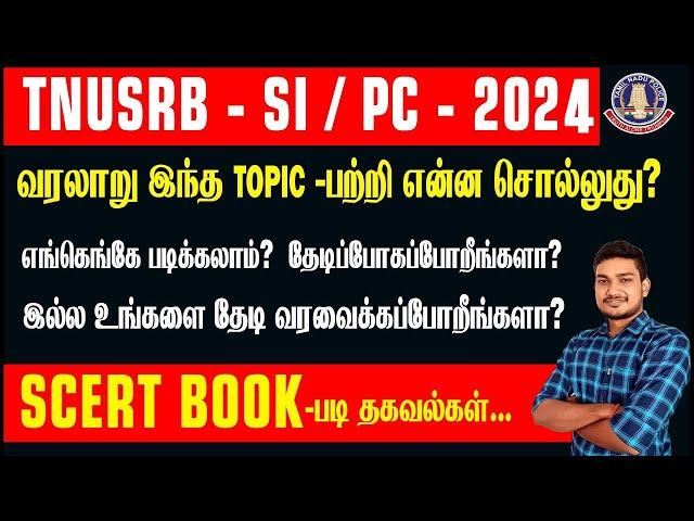 இந்திய பொருளாதாரம் மிக முக்கியமான பாடம் இதை படிக்காமா விட்டரதிங்க   SCERT BOOK -படி தகவல்கள்...