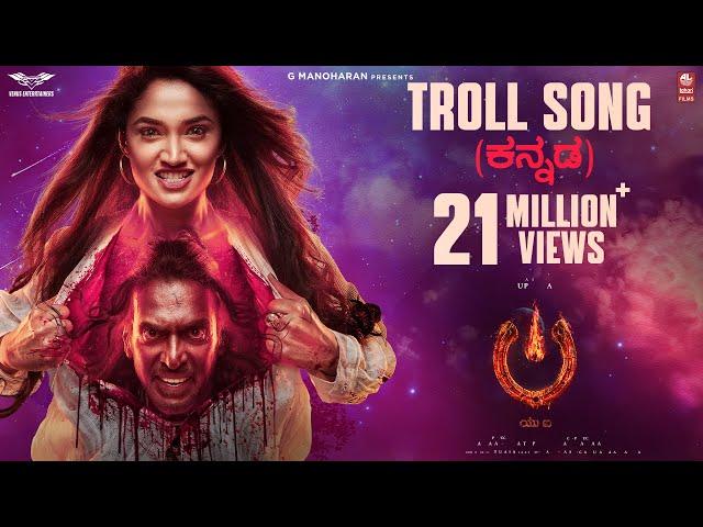 Troll Song [Kannada] - #UITheMovie | Upendra | Reeshma | Ajaneesh B|Lahari Films|Venus Enterrtainers