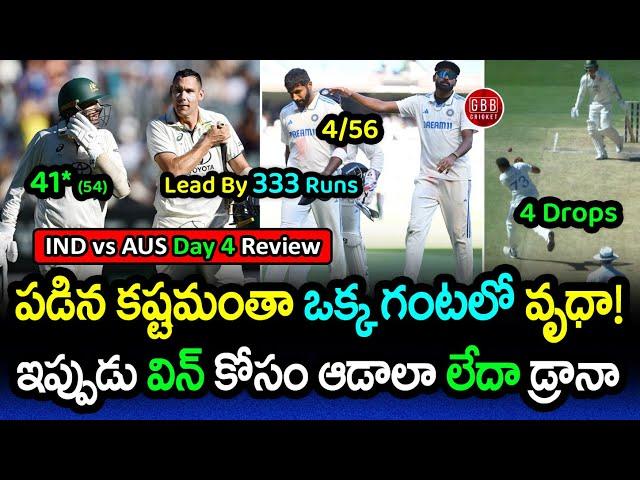 IND vs AUS Day 4 Review: Bumrah's Heroics Can't Stop Australia's 333-Run Lead! | GBB Cricket