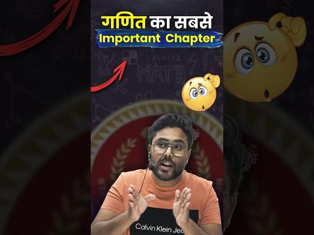 गणित का सबसे Important Chapter  Gagan Pratap Sir #ssc #cgl #chsl #maths