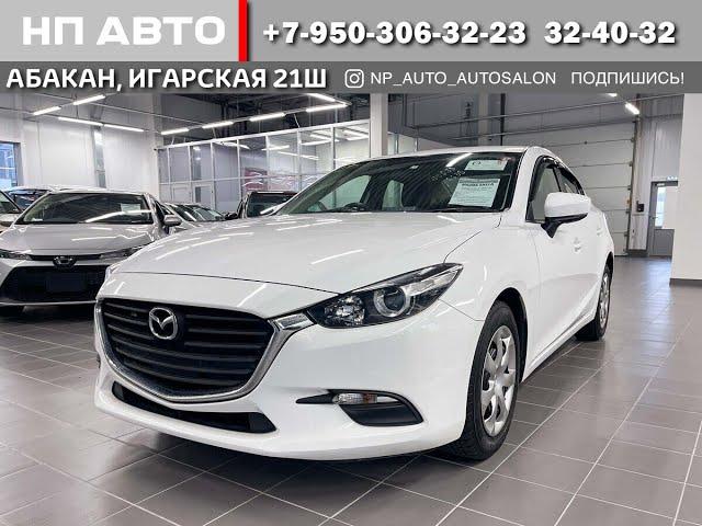 Обзор Mazda Axela, 2018 год | Продажа в Абакане | НП АВТО