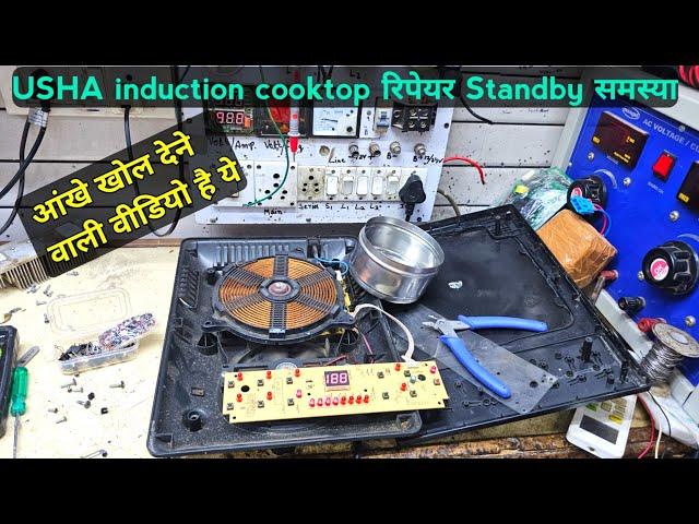 induction cooktop repair | Usha induction cooktop repair stand by problem